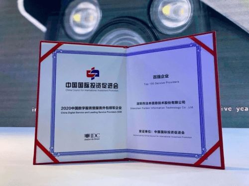 時(shí)代先鋒，數(shù)字楷模 法本信息斬獲中國數(shù)字服務(wù)外包百強(qiáng)企業(yè)——數(shù)字內(nèi)容制作服務(wù)揚(yáng)帆起航